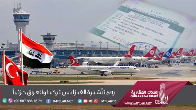رفع تأشيرة الفيزا بين تركيا والعراق جزئياً رفع تأشيرة الفيزا بين تركيا والعراق جزئياً