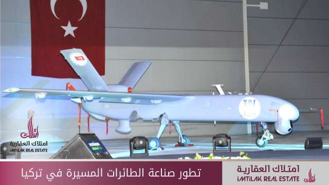 تطور صناعة الطائرات المسيرة في تركيا