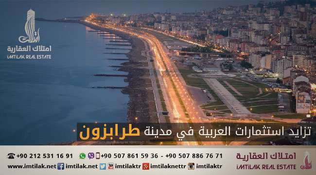 تزايد الاستثمارات العربية في مدينة طرابزون في السنوات الأخيرة توجّه المستثمرون العرب نحو طرابزون