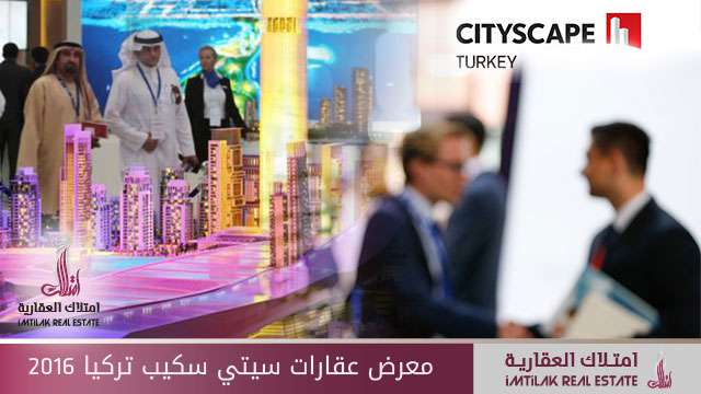معرض سيتي سكيب تركيا 2016 معرض سيتي سكيب تركيا 2016