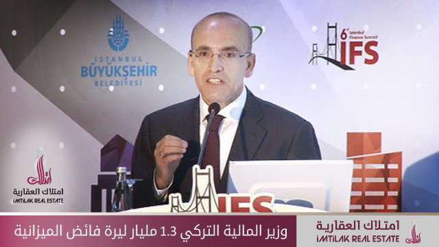 وزير المالية التركي: 1.3 مليار ليرة فائض الميزانية وزير المالية التركي: 1.3 مليار ليرة فائض الميزانية