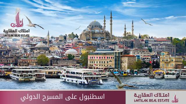 إسطنبول تنافس لندن وباريس وموسكو إسطنبول تنافس لندن وباريس وموسكو