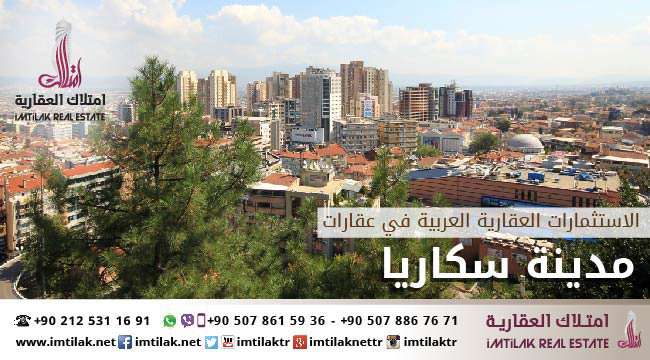 زيادة الاستثمارات العقارية في مدينة سكاريا سكاريا تجذب العرب إلى شاطئ البحر الأسود