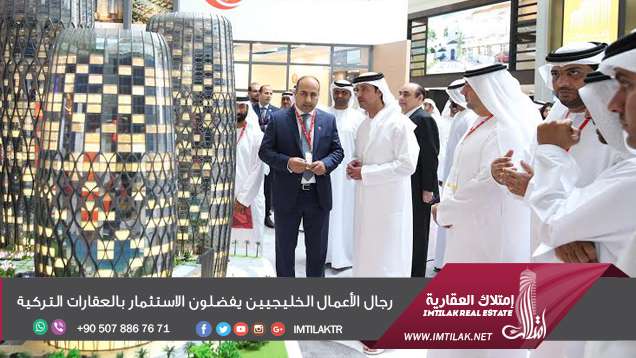 رجال الأعمال الخليجيين يفضلون الاستثمار بالعقارات التركية رجال الأعمال الخليجيين يفضلون الاستثمار بالعقارات التركية