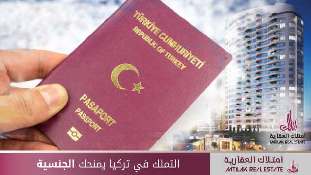 How to Get Citizenship in Turkey? | Imtilak.net Real Estate Buy a property and get a turkish citizenship
