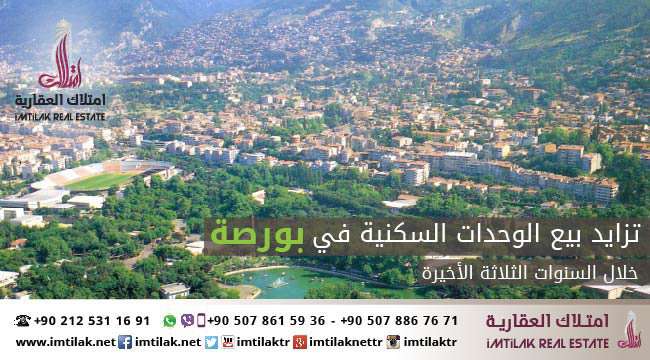تزايد بيع الوحدات السكنية في مدينة بورصة التركية خلال السنوات الثلاثة الأخيرة زيادة الاستثمارات العقارية في مدينة بورصة