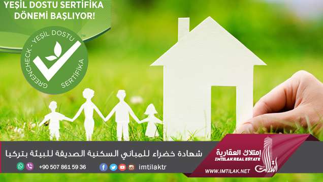 شهادة خضراء للمباني السكنية الصديقة للبيئة بتركيا