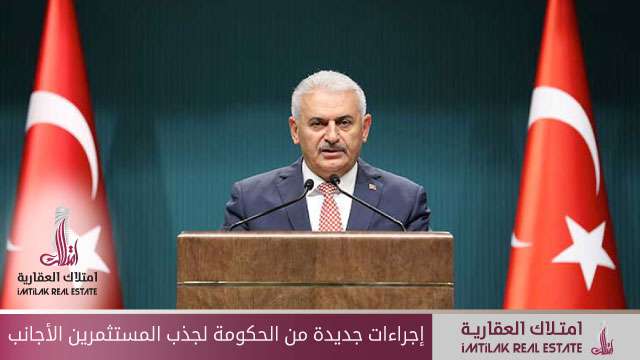 إجراءات جديدة من الحكومة لجذب المستثمرين الأجانب إجراءات جديدة من الحكومة لجذب المستثمرين الأجانب