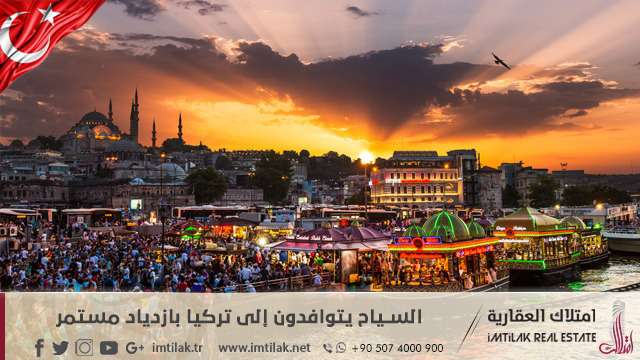 ازدياد مستمر بتوافد السياح إلى تركيا ازدياد مستمر بتوافد السياح إلى تركيا