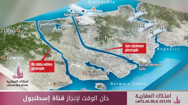 حان الوقت لإنجاز قناة إسطنبول حان الوقت لإنجاز قناة إسطنبول