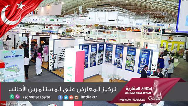 تركيز المعارض على المستثمرين الأجانب تركيز المعارض على المستثمرين الأجانب