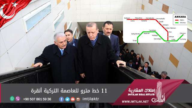 11 خط مترو للعاصمة التركية أنقرة 11 خط مترو للعاصمة التركية أنقرة