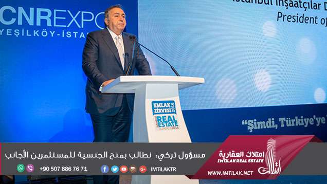 مسؤول تركي: نطالب بمنح الجنسية للمستثمرين الأجانب مسؤول تركي: نطالب بمنح الجنسية للمستثمرين الأجانب