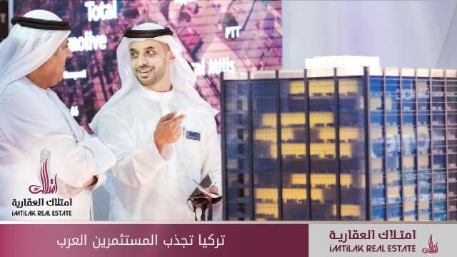 تركيا محط انظار المستثمرين العرب عين المستثمرين العرب على تركيا
