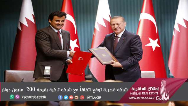 شركة قطرية توقع اتفاقاً مع شركة تركية بقيمة 200 مليون دولار شركة قطرية توقع اتفاقاً مع شركة تركية بقيمة 200 مليون دولار!