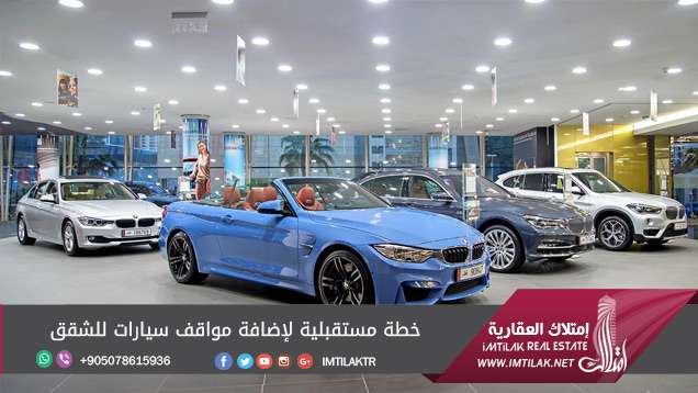 خطة مستقبلية لإضافة مواقف سيارات للشقق خطة مستقبلية لإضافة مواقف سيارات للشقق