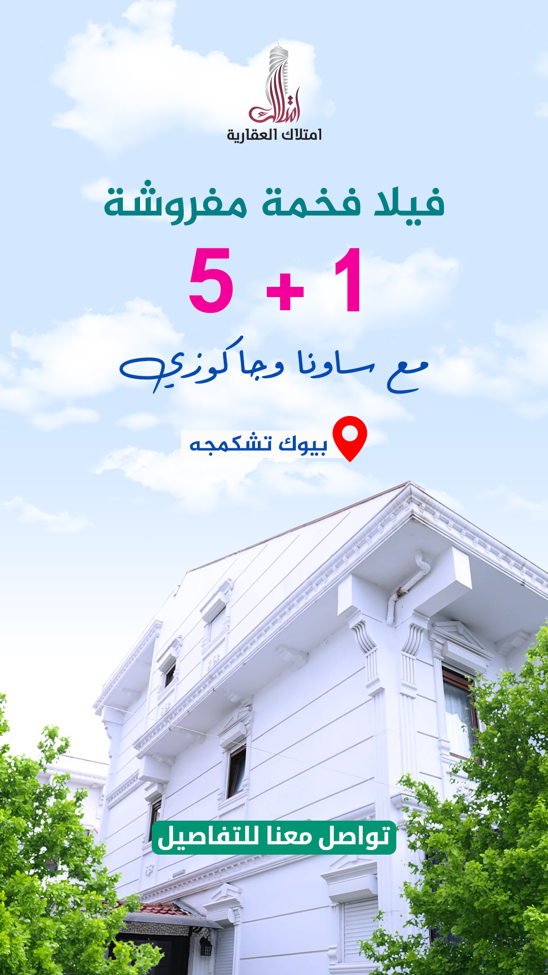 عرض فيلا التيجاني