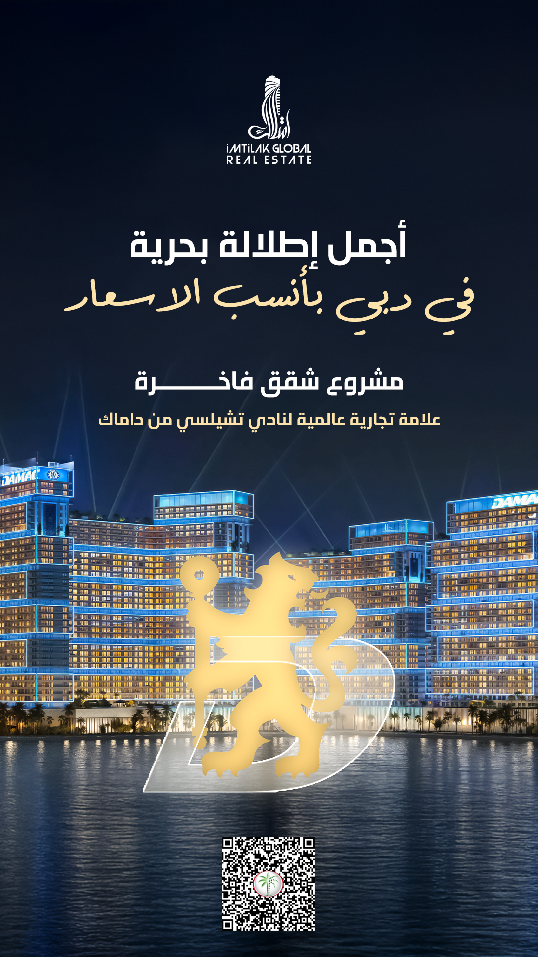 داماك تشيلسي Ar