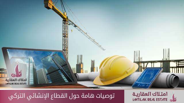 توصيات لدعم الاستثمار في تركيا توصيات لدعم الاستثمار في تركيا