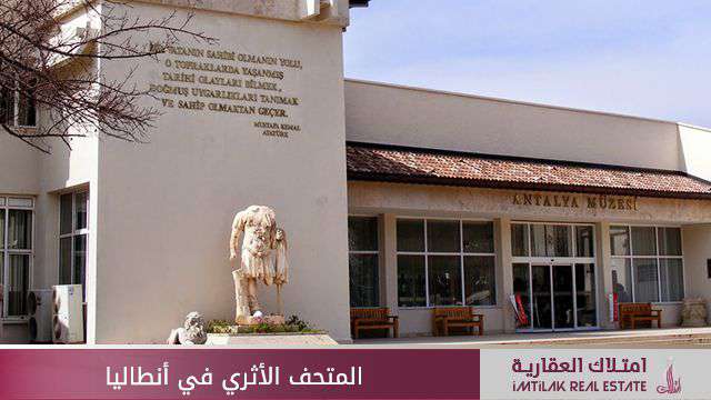 متحف أنطاليا الأثري - تعرف عليه المتحف الأثري في أنطاليا