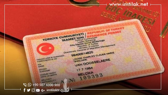 ۶ نوع اجازه اقامت در ترکیه ... آنها را بشناسید