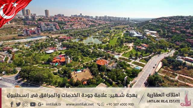 بهجة شهير: جودة الخدمات والمرافق في إسطنبول تعرف على بهجة شهير جودة الخدمات والمرافق في إسطنبول..