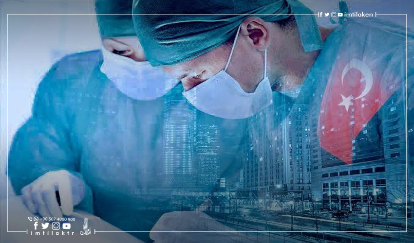 قطاع الصحة في تركيا وتطور القطاع الصحي في تركيا قطاع الصحة في تركيا: مزايا عديدة وخدمات متكاملة على مدار الساعة