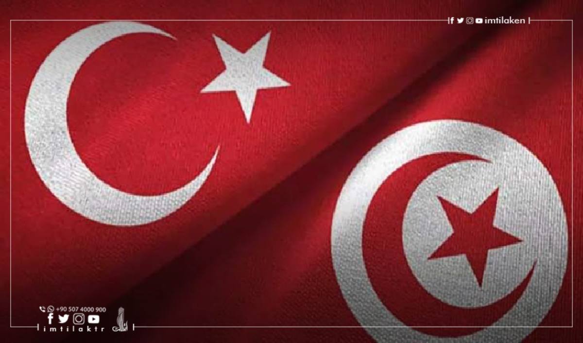 العلاقات التركية التونسية: التبادل التجاري والاستثمار